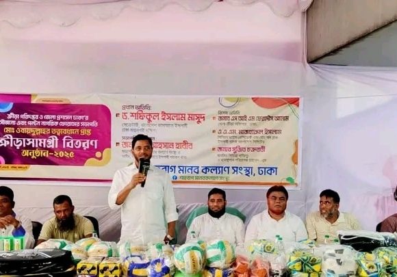 ক্রীড়া সামগ্রী বিতরণ অনুষ্ঠান-২০২৫