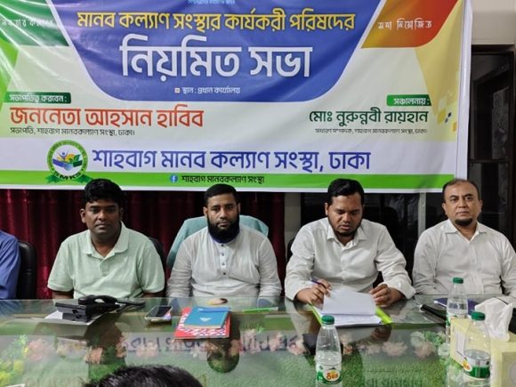 কার্যকরী পরিষদের সভা অনুষ্ঠিত।
